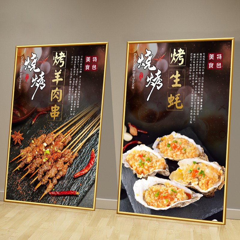 烧烤店墙面创意装饰画撸串大排档餐厅背景海报纸餐饮饭店挂画KT板图片