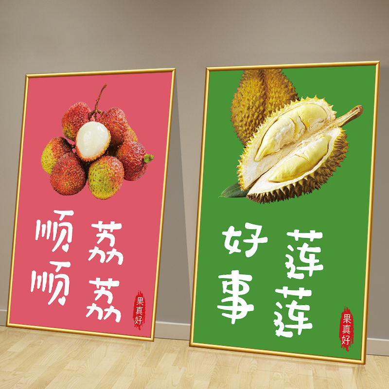 水果店广告贴纸网红新鲜瓜果每日生鲜店背景墙壁装饰品挂画海报图片