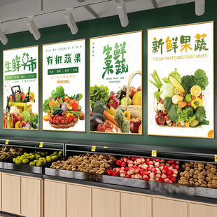 生鲜蔬菜水果超市背景墙装饰画日常生活用品便利商超广告宣传海报