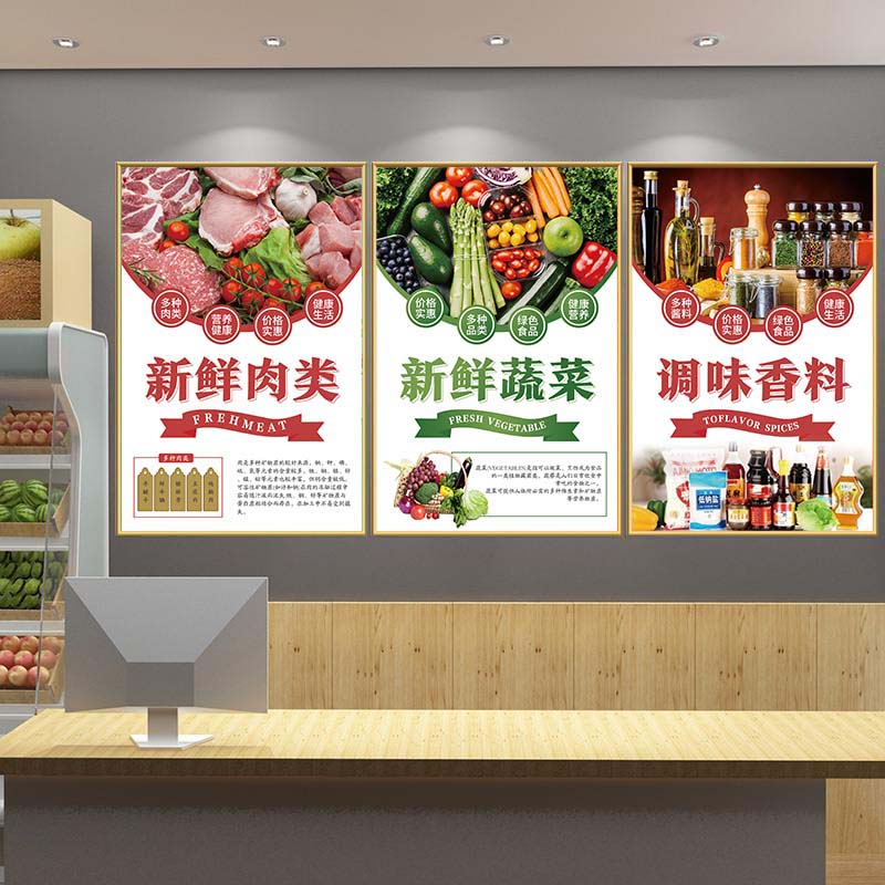 生鲜蔬菜水果超市墙面装饰画调料粮油日用百货店广告装修布置海报图片