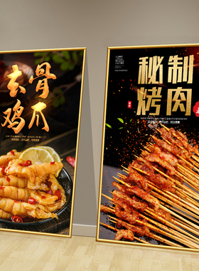 小吃店墙面装饰画铁板小串鸡爪鸭掌烤鸡翅排鸭肠广告图片海报贴纸