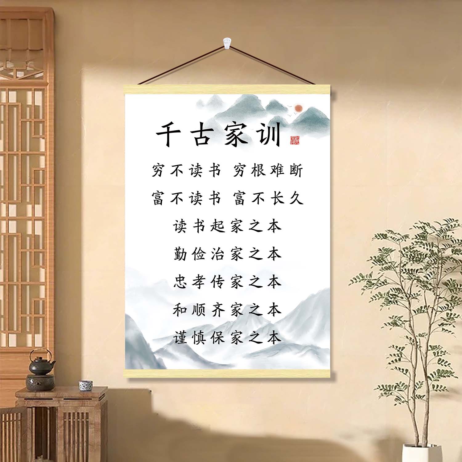 千古家训家规挂画学生书房客厅励志书法标语海报办公室背景墙壁画