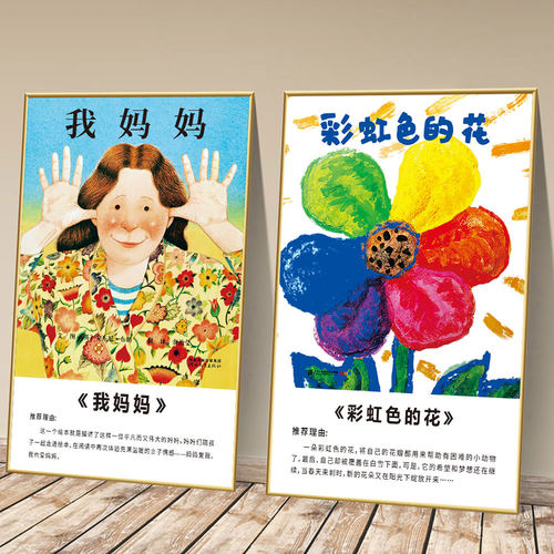 高清绘本馆墙面装饰画KT板