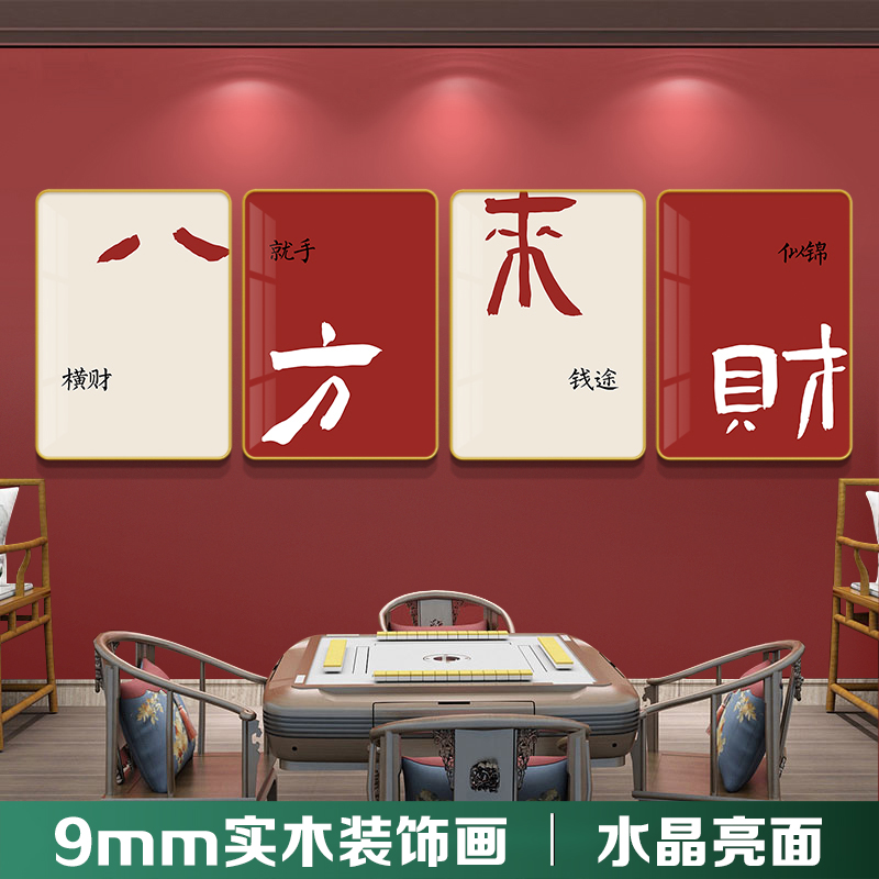 棋牌室挂画麻将馆墙面装饰画棋艺室麻雀房包厢背景墙八方来财壁画图片