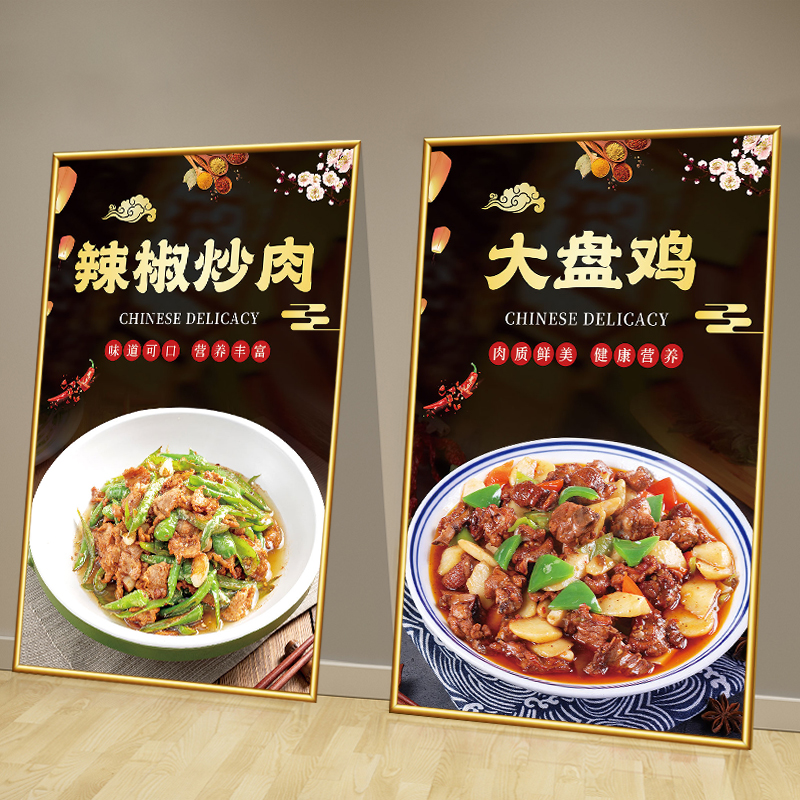 饭店墙面装饰挂画川菜湘菜餐馆菜品图片贴纸家常小炒广告海报KT板图片