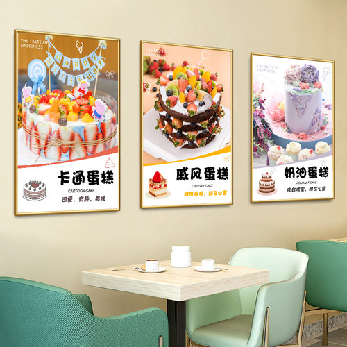 蛋糕店墙面挂画广告图片装饰贴纸创意手工甜品店背景墙壁纸自粘