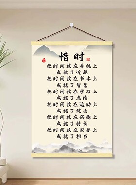 青少年惜时挂图挂画客厅书房警示标语装饰珍惜时间房间海报墙贴纸