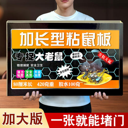 超大粘鼠板强力抓大老鼠贴扑捉灭鼠胶沾正品家用捕鼠神器老鼠粘板