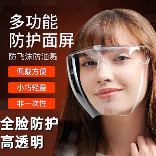 透明防护面罩多功能透明全脸头罩厨房防油烟切割炒菜面罩全脸防护