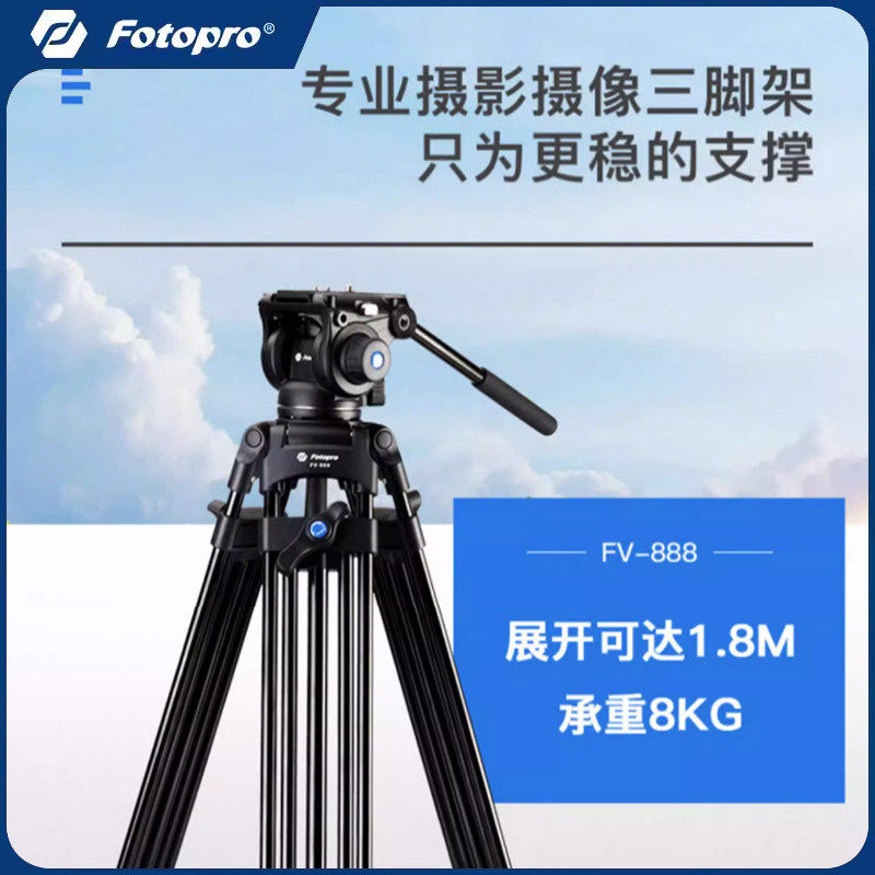 富图宝FV888摄像机三脚架铝合金摄影单反相机液压阻尼顺滑云台,3C数码配件,脚架,淘宝优惠券,粉丝福利购,淘宝优惠卷