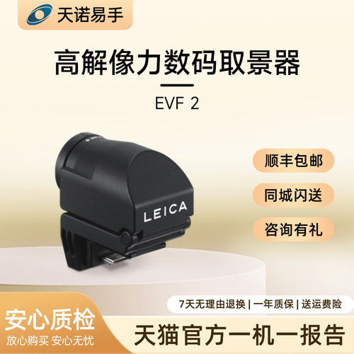 Leica/徕卡 EVF 2 电子取景器莱卡M240/X2/M-P相机原装二手取景器
