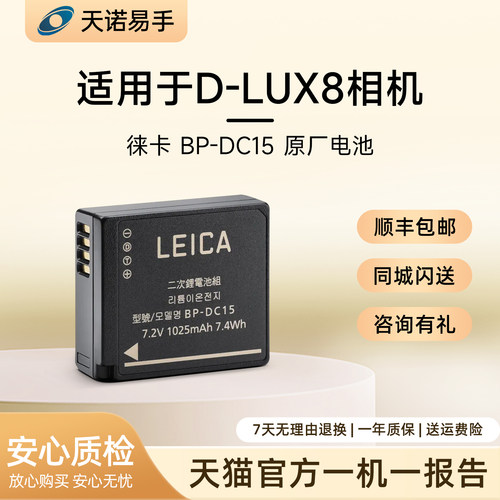 Leica/徕卡 BP-DC15 原厂配件 锂电 D-LUX8/7 二手电池
