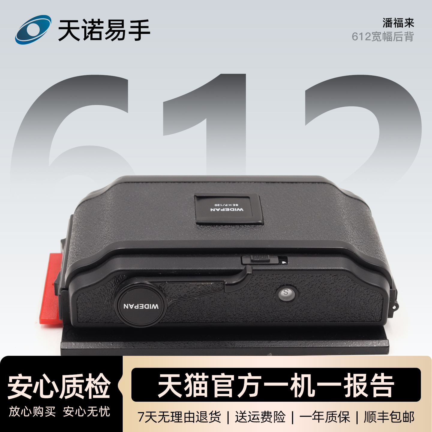 widepan潘福来612宽幅后背二手相机后背