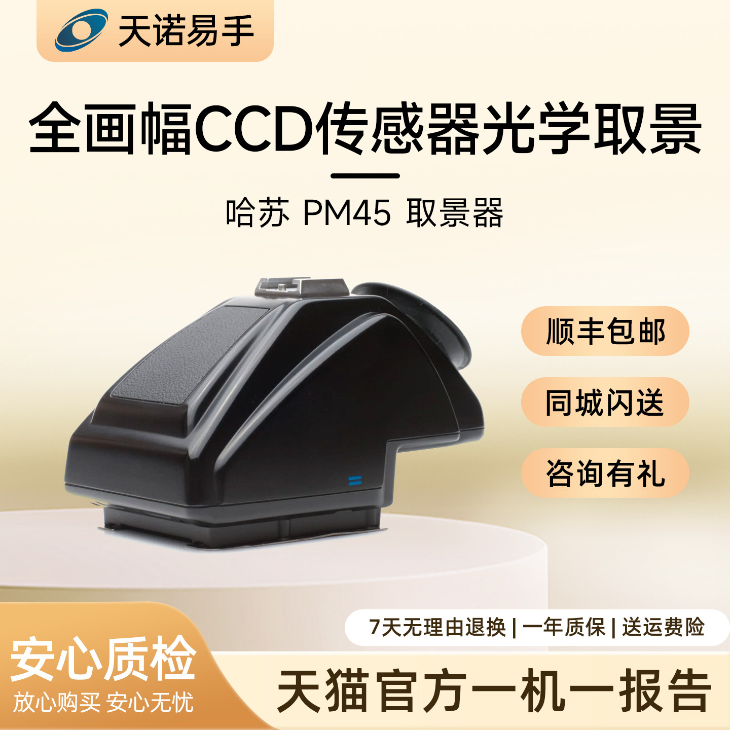 Hasselblad/哈苏 P45取景器光学取景 全画幅CCD传感器 二手取景器