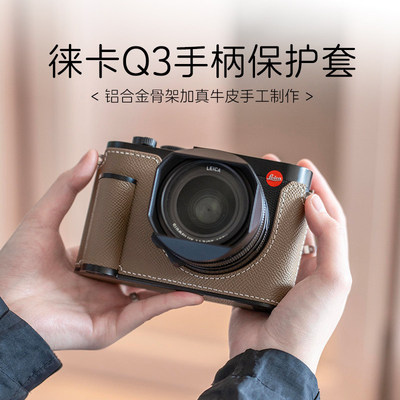 12期免息徕卡Q3 43真皮保护套dlux8手柄皮套莱卡相机包sofort配件
