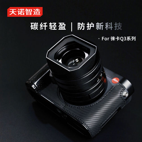 适用徕卡Q3 43 28mm碳纤维保护套相机包半套半包手柄莱卡定制底座