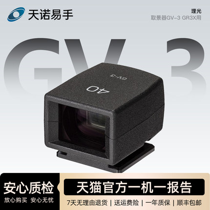 Ricoh/理光 原厂配件 GV-3/GR3X 轻便通用兼容外置迷你二手取景器