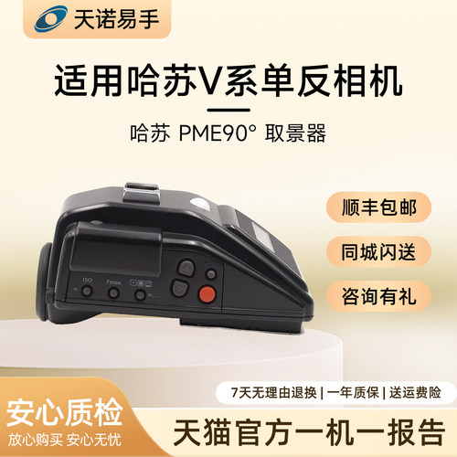 HASSELBLAD/哈苏 PME90/45/V光学哈苏系中画幅单反相机二手取景器