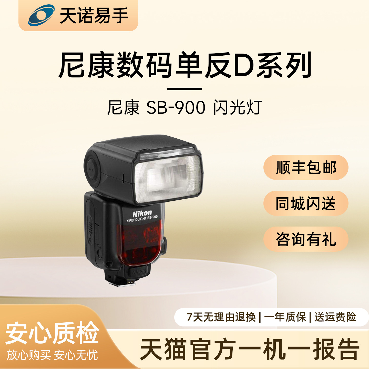 Nikon/尼康闪光灯SB-500/700/800/900/910尼康数码单反D系列 二手图片