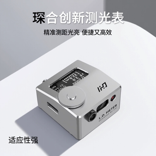 【6期免息】琛合创新测光表机顶光距表胶片反转片胶卷高精度测光