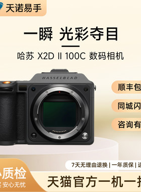 Hasselblad/哈苏 X2D 100C/X2D2中画幅数码相机微单 二手相机