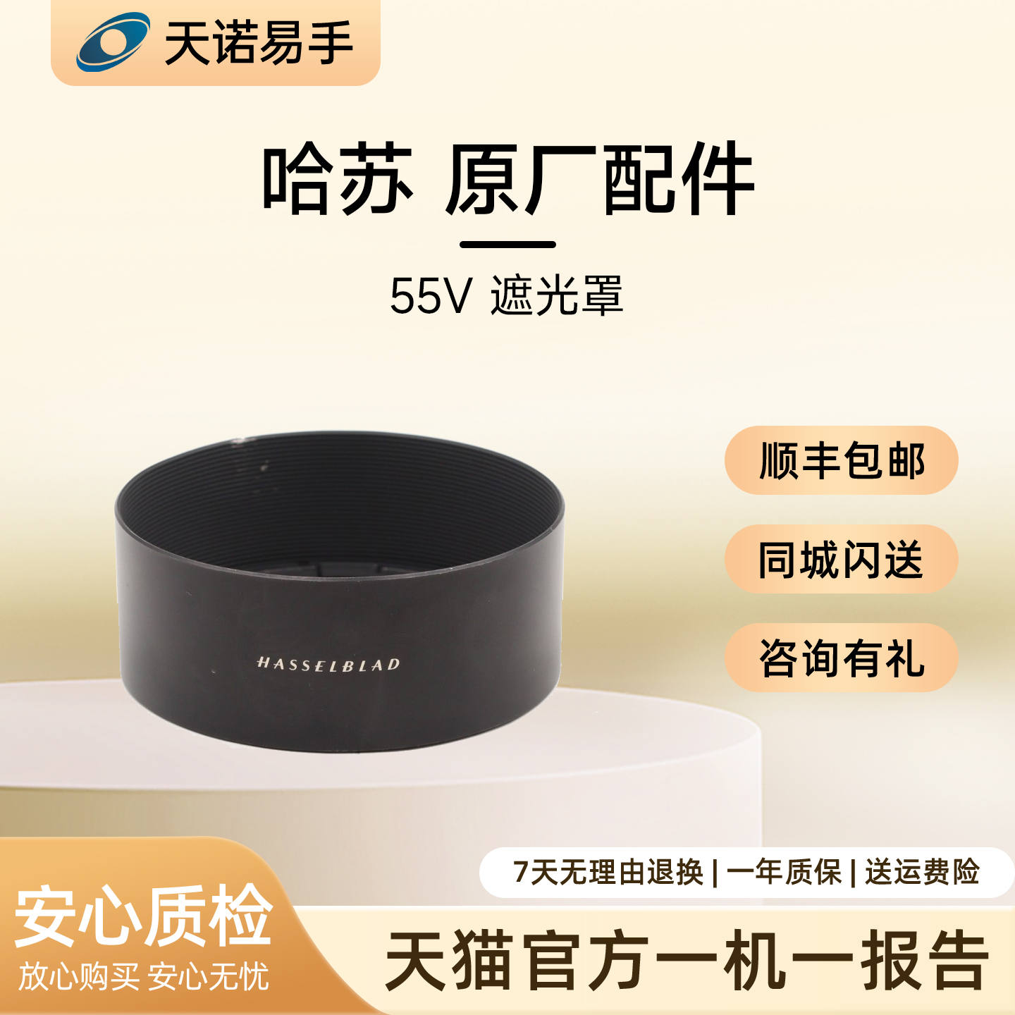 hasselblad/哈苏 原厂配件 38V/55V 遮光罩 二手遮光罩