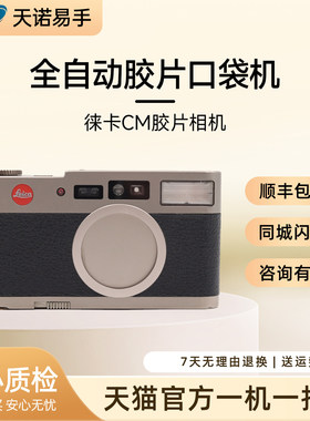 Leica/徕卡 相机 CM 胶片 二手相机 全自动胶片口袋机