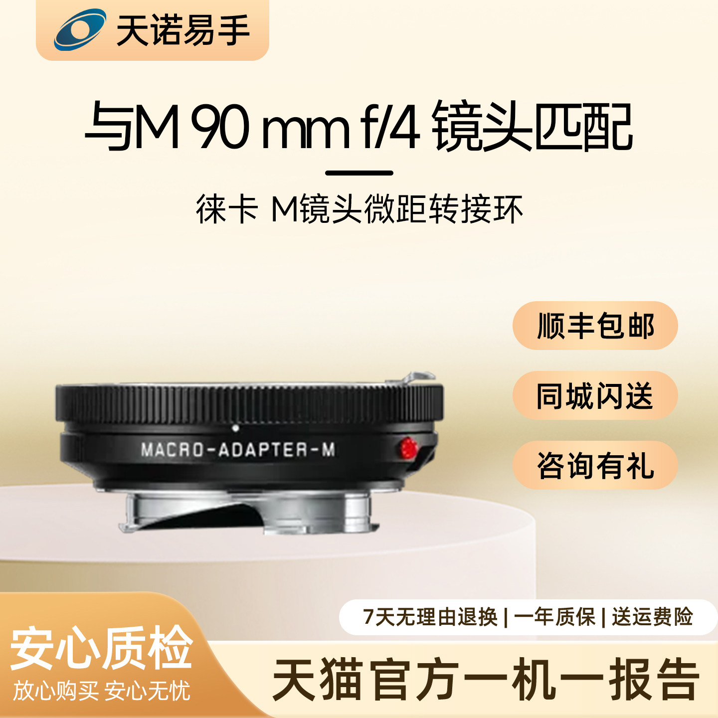 Leica/徕卡 M镜头微距转接环 二手转接环 14652