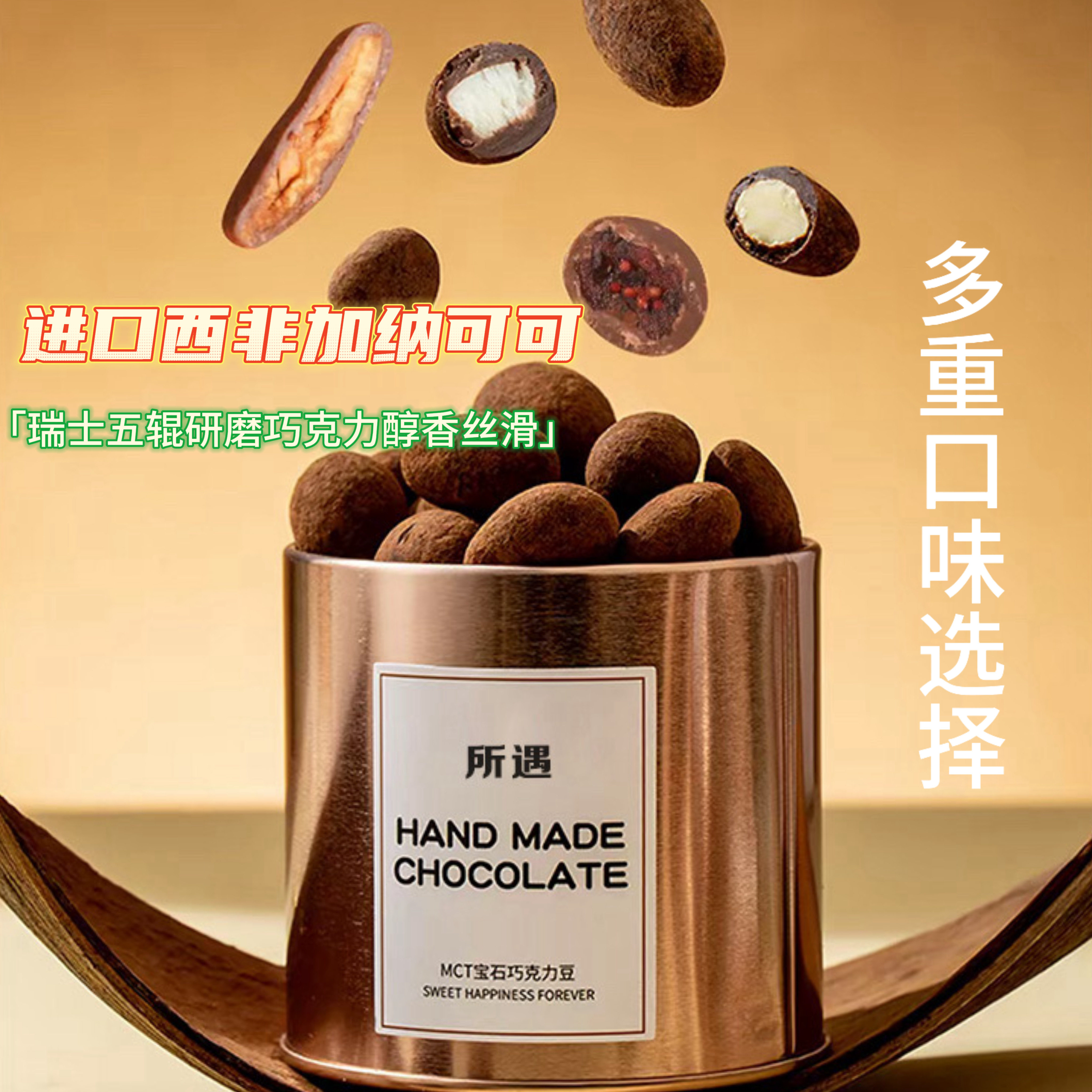 所遇纯可可脂奶巧宝石巧克力豆MCT奶巧黑巧碧根果网红夹心黑巧65%