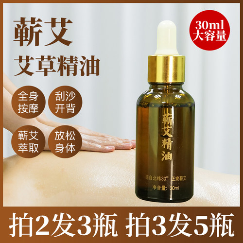 蕲艾艾草艾叶精油按摩通经络全身