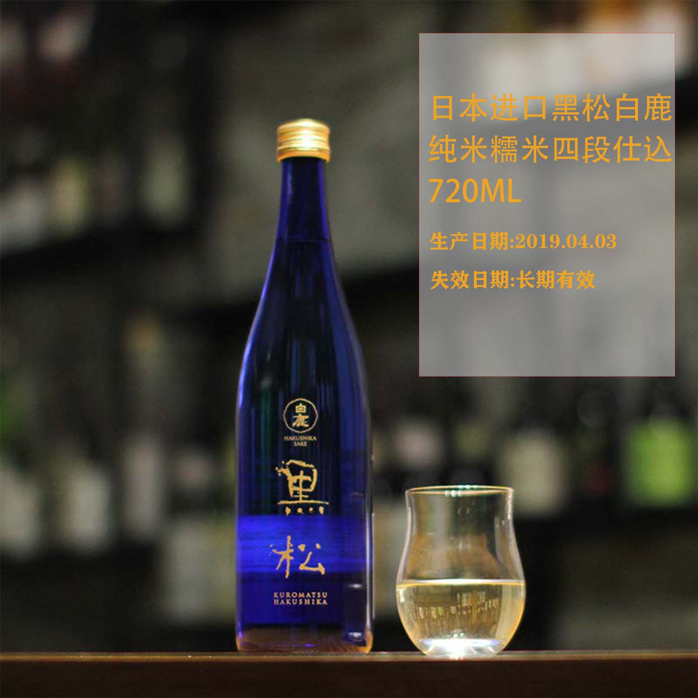 清仓特价日本原装进口黑松白鹿纯米糯米四段仕込清酒  720ML