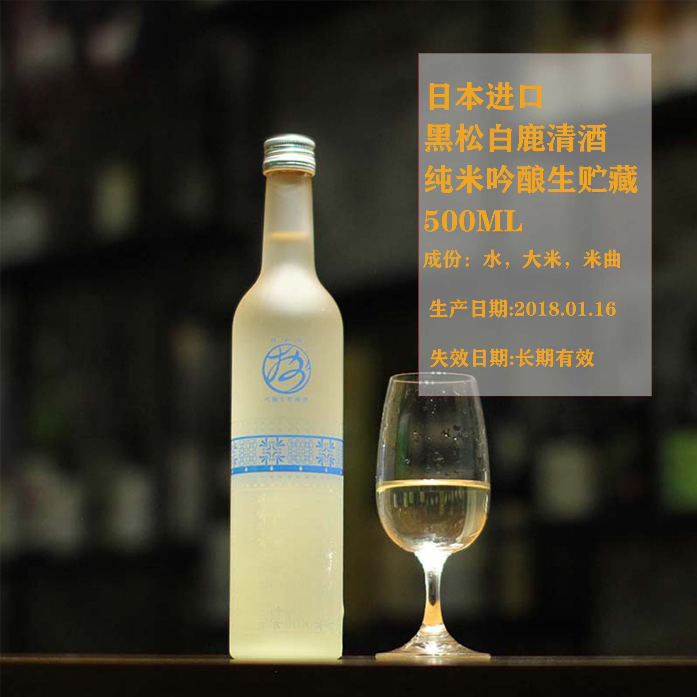 清仓捡漏特价直甩黑松白鹿日本原装进口清酒小津吟酿生贮藏 500ml