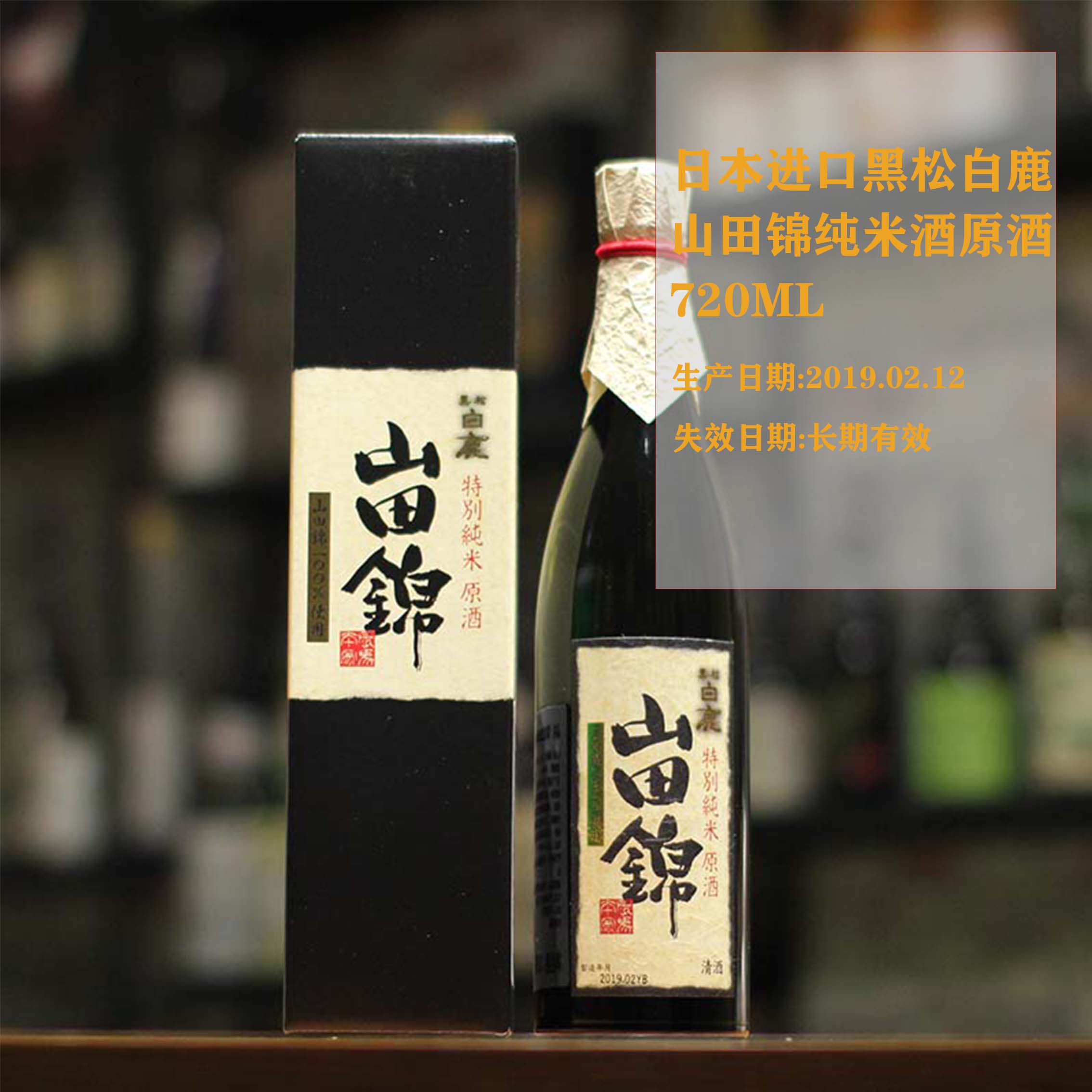 清仓直甩好货捡漏日本原装进口黑松白鹿 山田锦特别纯米原酒720ml