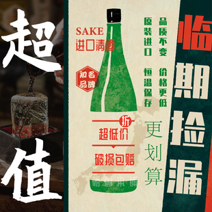 特价好货日本进口清酒清仓捡漏日本清酒米酒