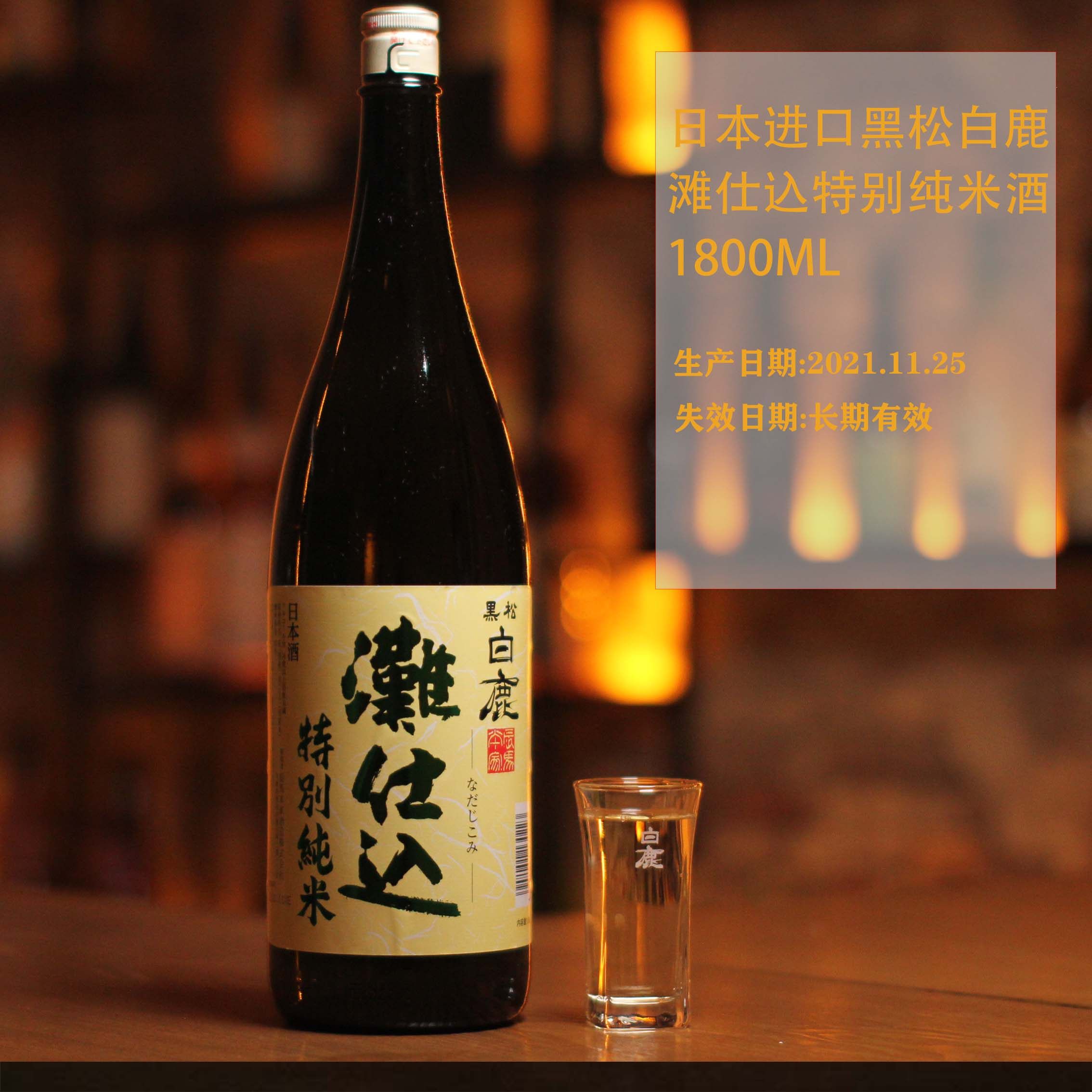清库直甩特价日本原装进口清酒黑松白鹿 滩仕込特别纯米清酒 1.8L