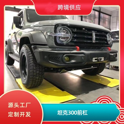 坦克300十周年防撞前杠加厚材质