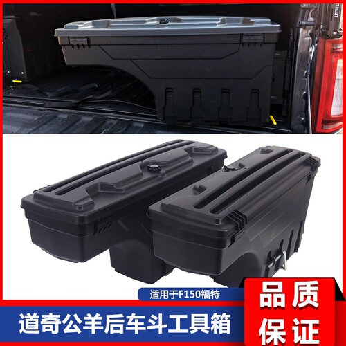 丰田Tacoma后斗盖边箱盒加厚塑料