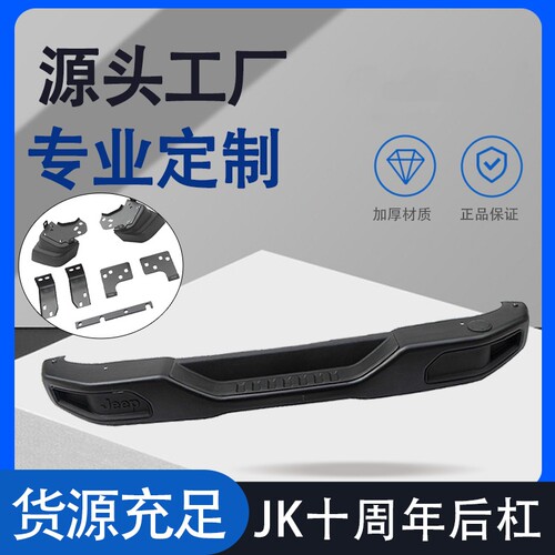 JEEP牧马人十周年后杠加厚铝合金