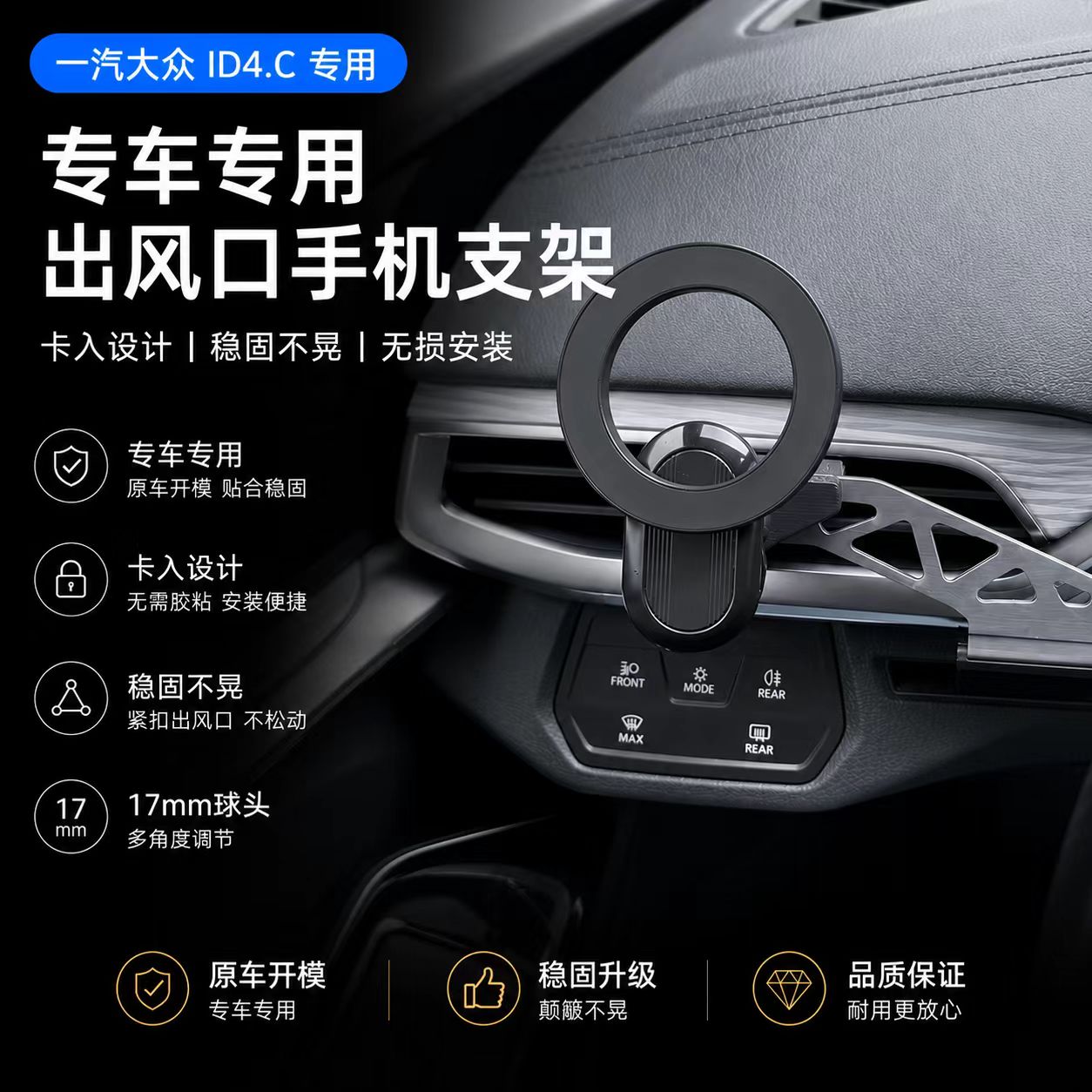大众id4cross出风口专用手机支架