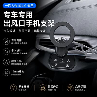 大众id4cross出风口专用手机支架