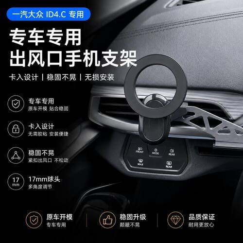 大众id4cross出风口专用手机支架