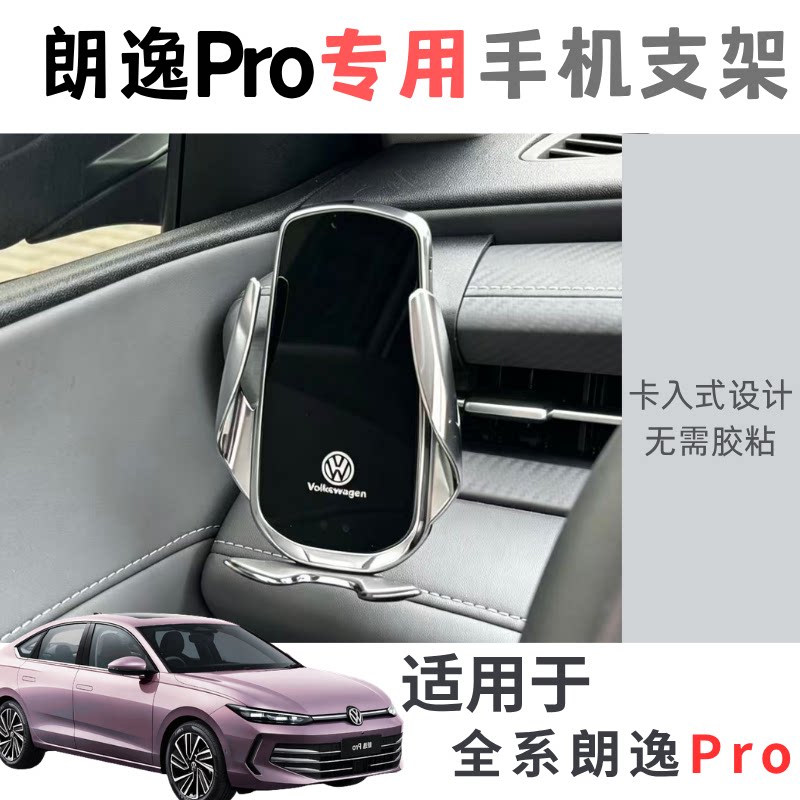 朗逸PRO主驾出风口手机支架