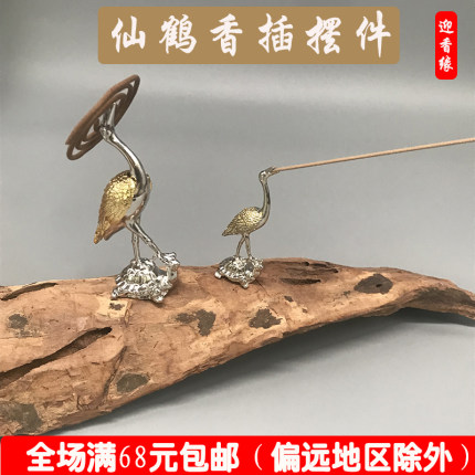 迎香缘工艺品家居摆饰小礼品闲云野鹤合金香插线香檀香盘香香托