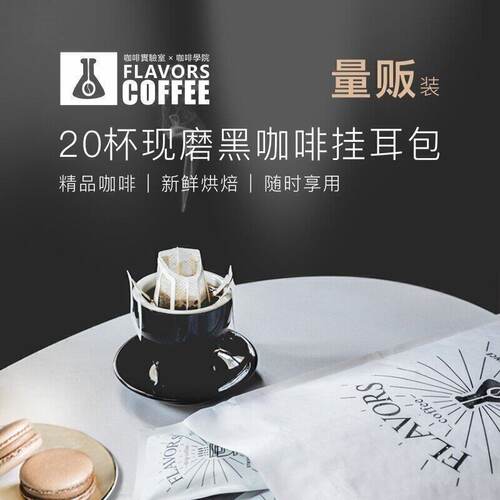 凑味挂耳咖啡粉进口现磨挂耳式20包量贩装滤泡滴漏意式浓缩黑咖啡