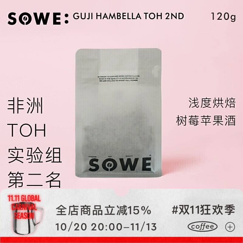 新产季凑味26非洲TOH实验组第二名古吉G1 夜魔罗手冲精品咖啡120g