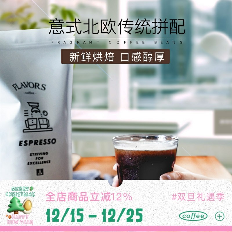 凑味咖啡传统SOE精品意大利拼配