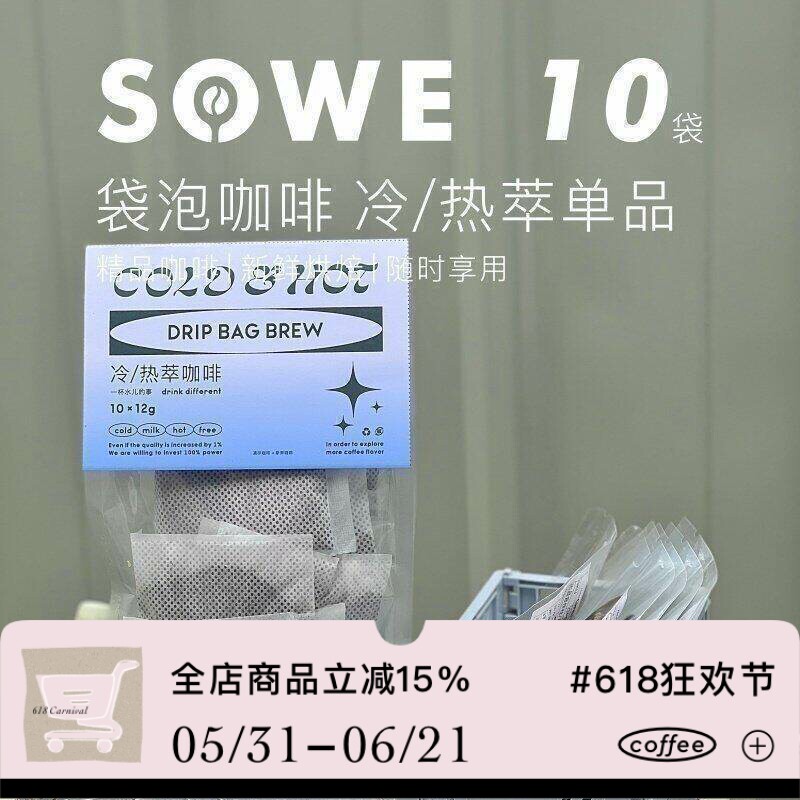 凑味冷萃袋泡热萃精品咖啡粉荔枝兰桃乐茜花月夜玫瑰谷草莓10包