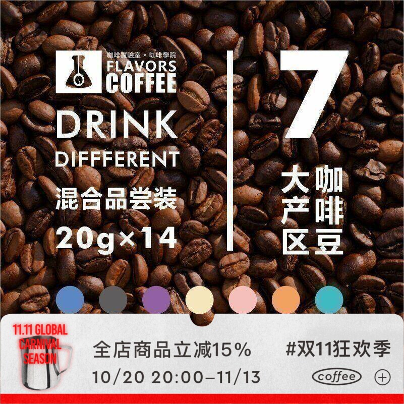 曼特宁凑味品尝装云南280g咖啡豆