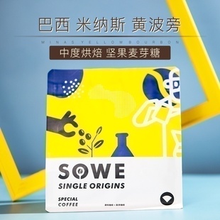 凑味咖啡甜蜜日晒米娜斯巴西喜拉多白草庄园黄波旁精品咖啡豆227g