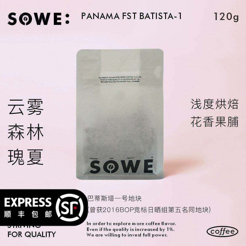 新产季|凑味 巴拿马云雾森林日晒瑰夏巴蒂斯塔#1地块手冲精品咖啡